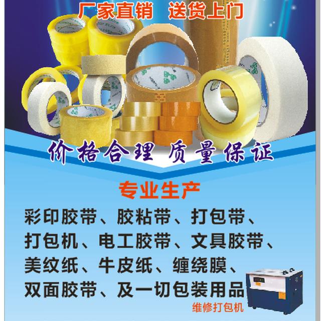 胶带打包带缠绕膜打包机