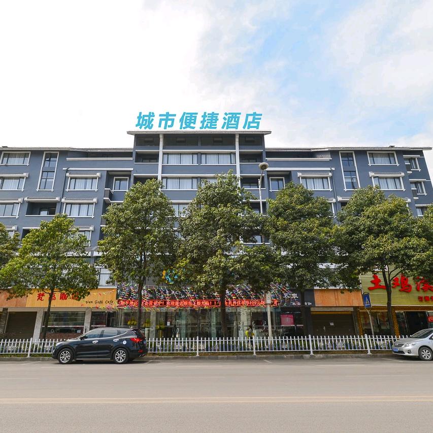城市便捷酒店(安顺平坝店)专用号
