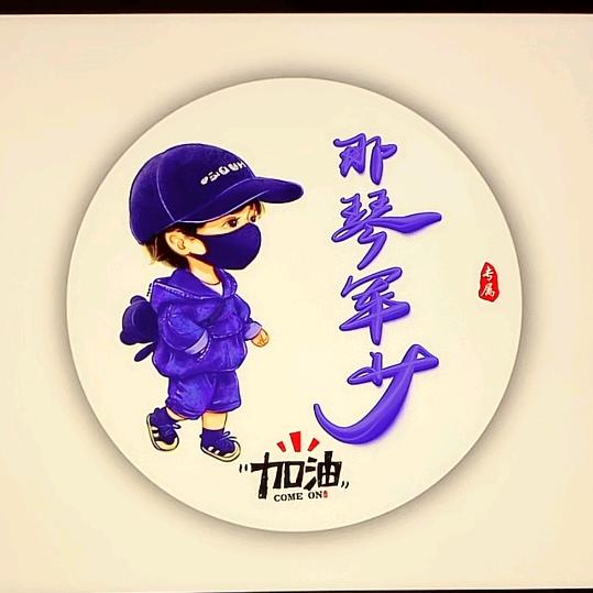 军少（朋友圈）