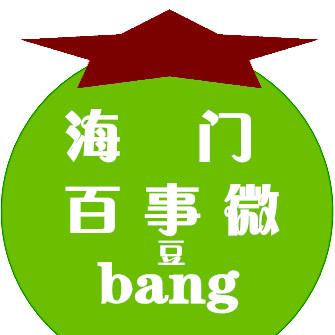 合帮一海门百事微帮