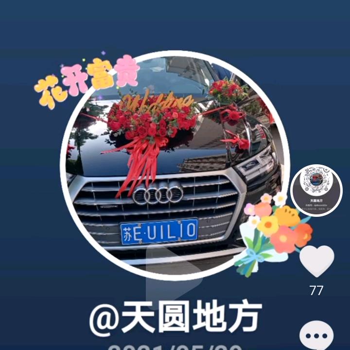 天圆地方