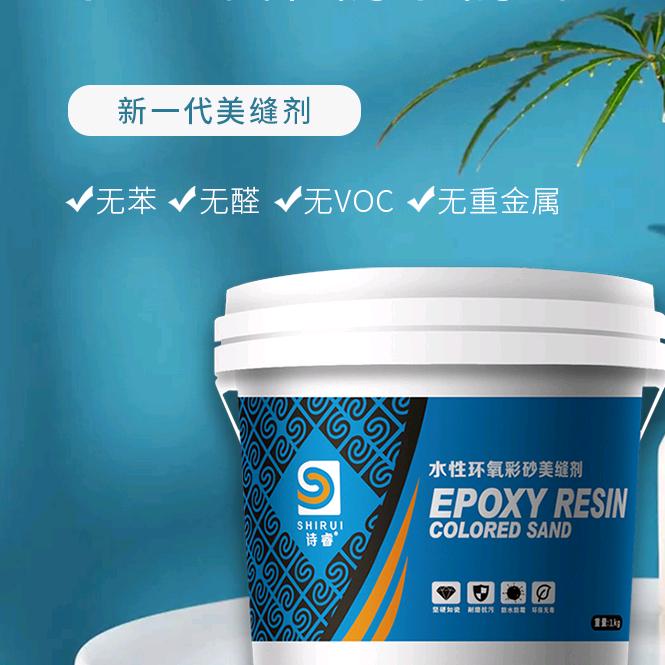 诗睿建材工厂店（环氧彩砂）