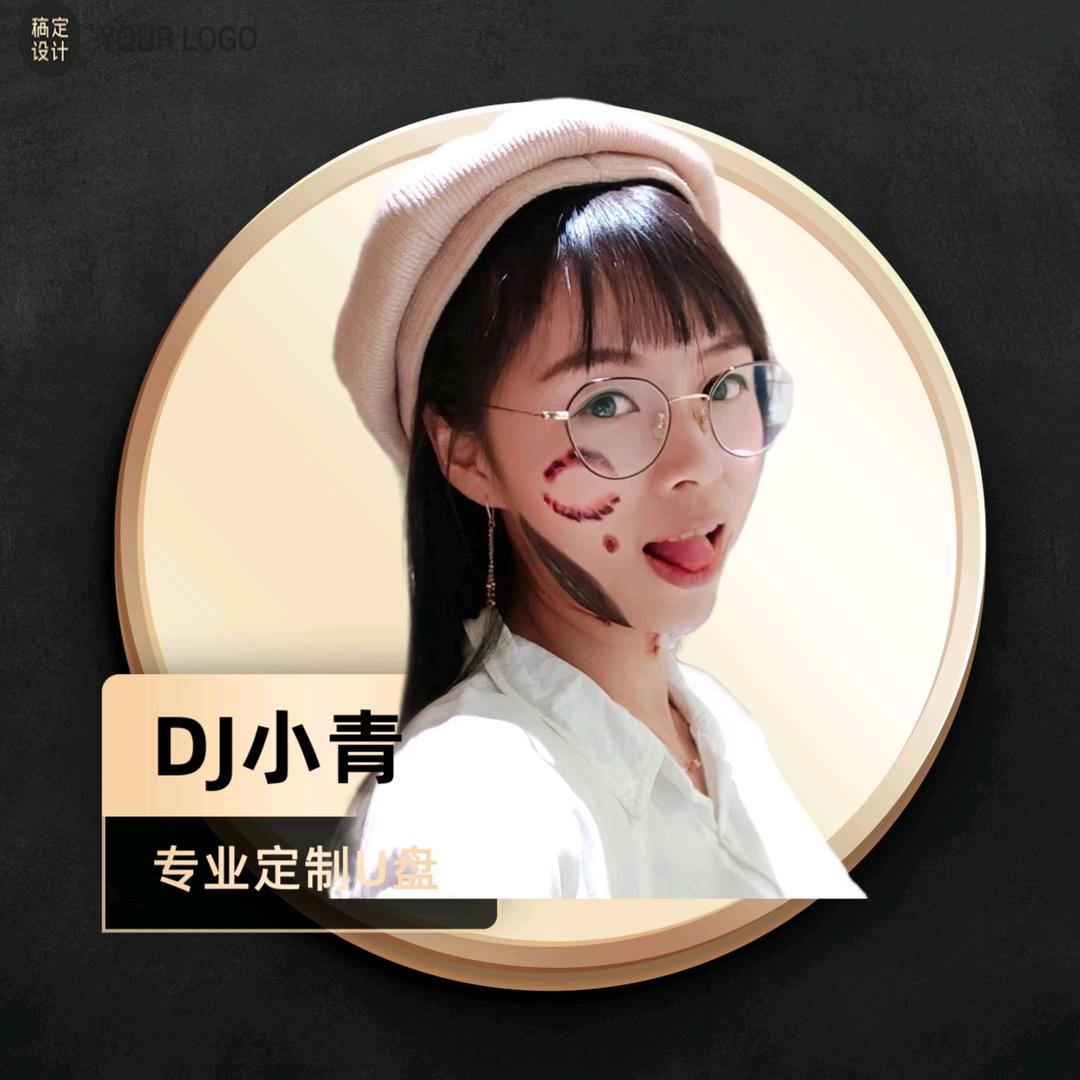 DJ小青