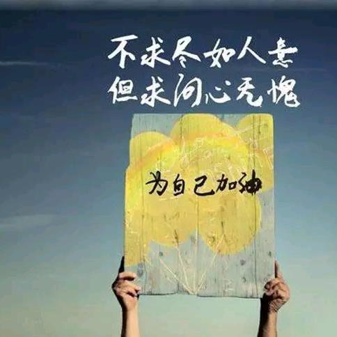 万般努力只为出人头地