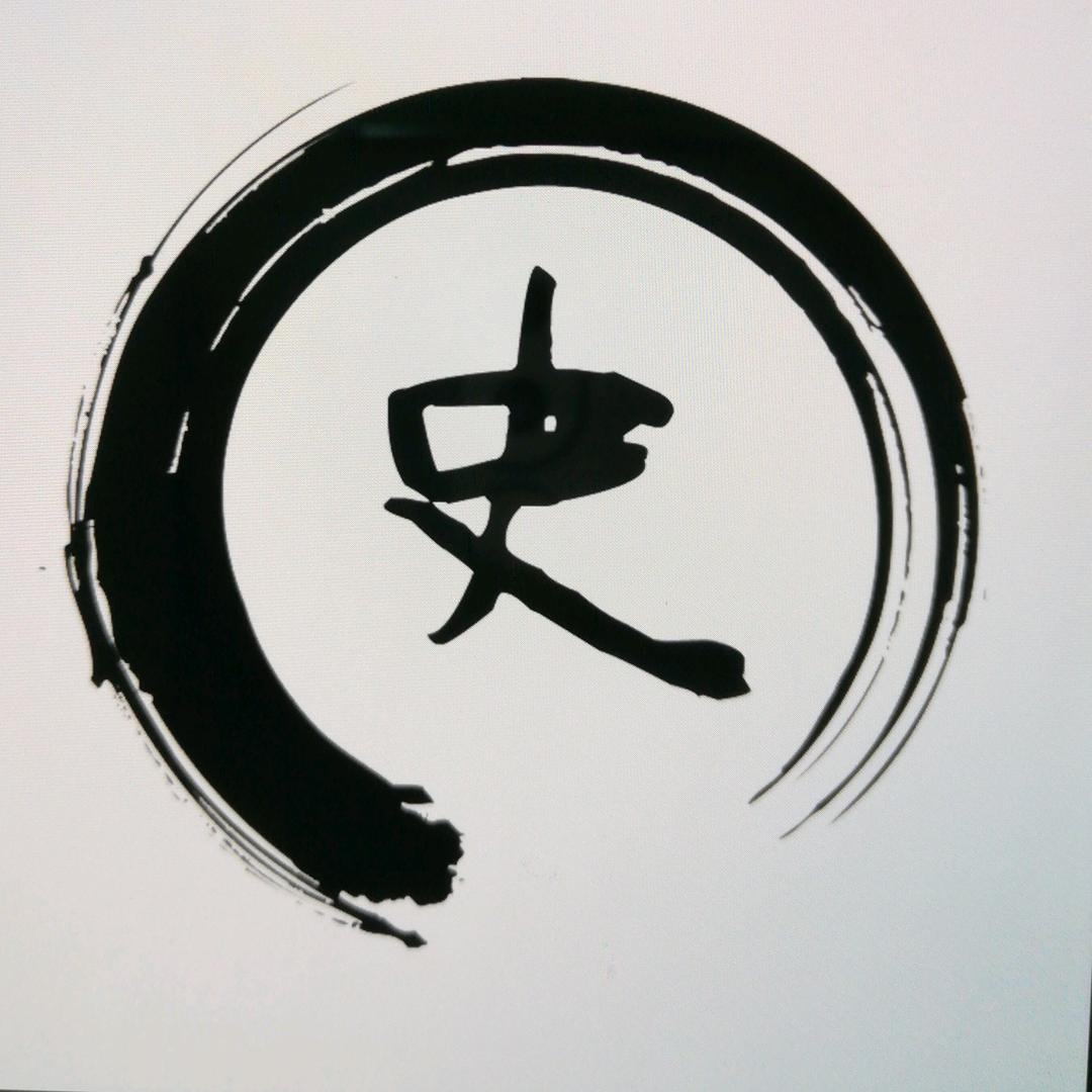 史君说