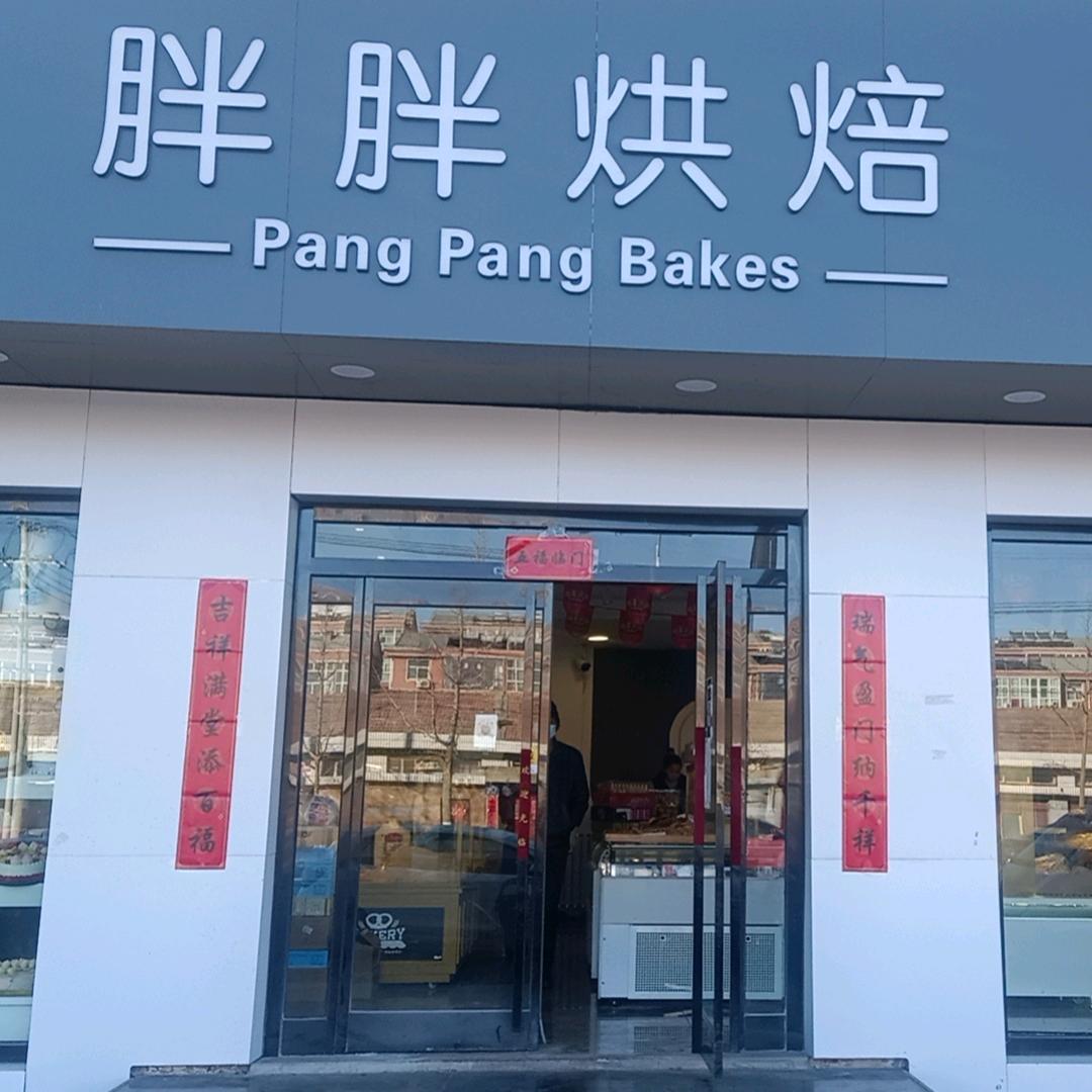 胖胖烘焙官方号