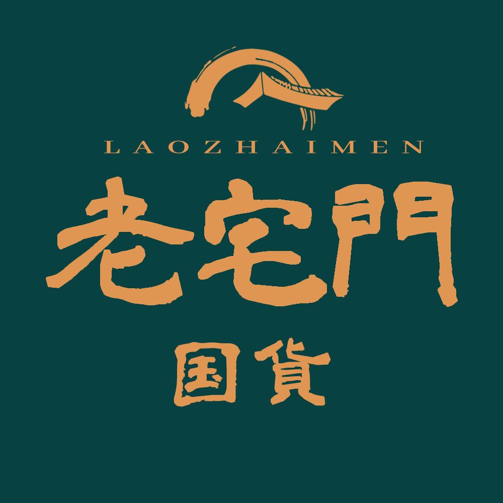 老宅门国货
