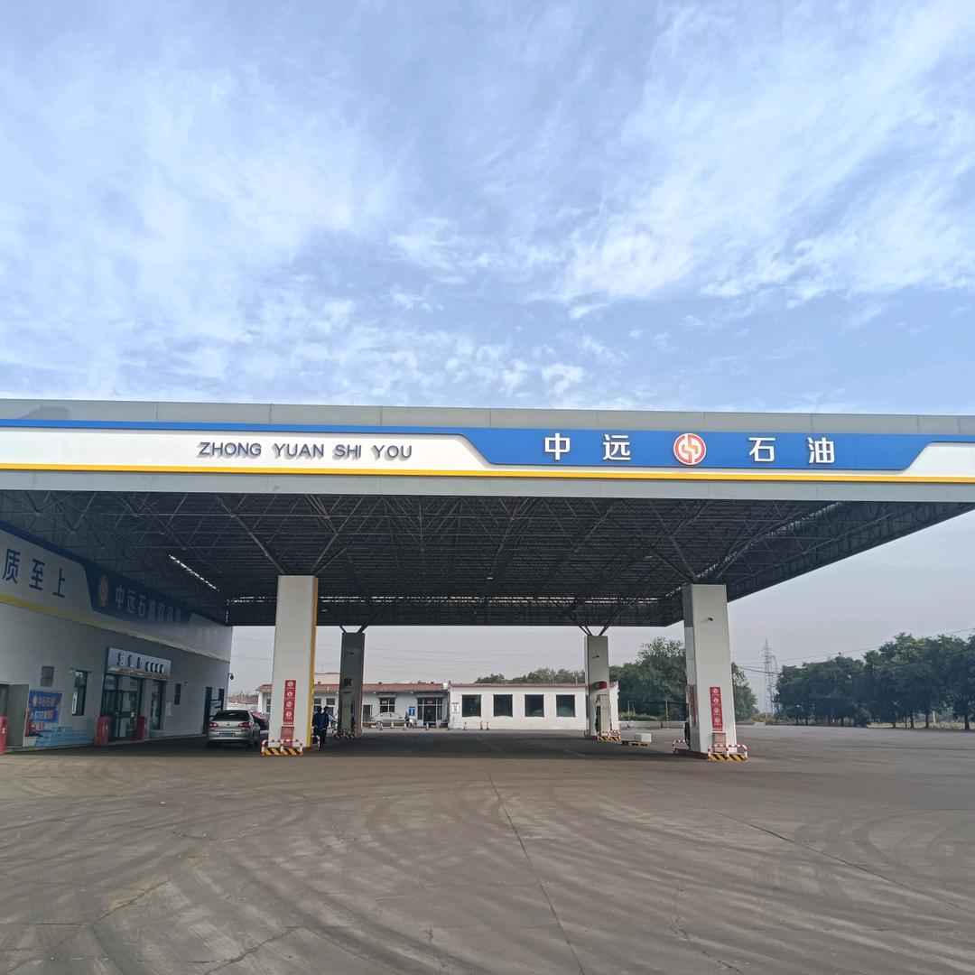长治市中远石油有限公司