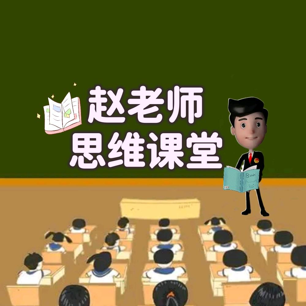 赵老师父母课堂