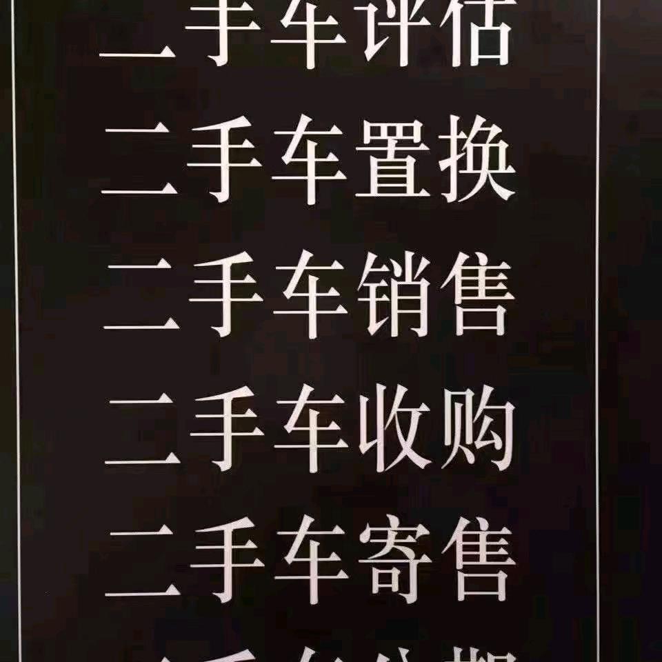 杰达车行