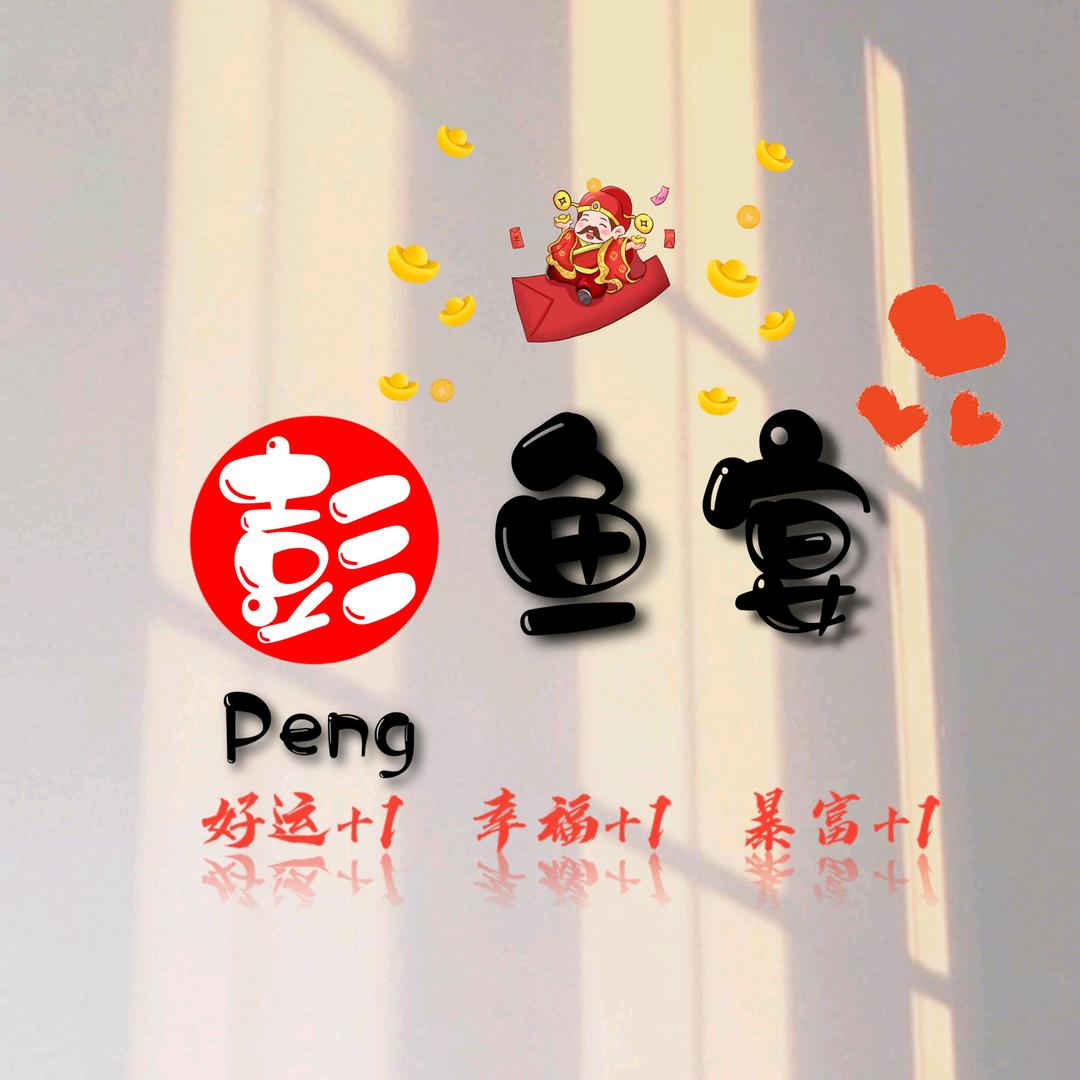 否 极 泰 来