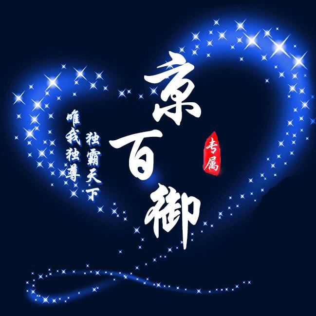 泉州安溪县京百御洗衣液