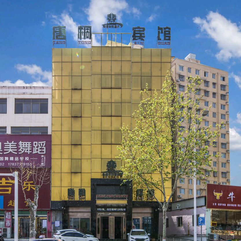 唐桐酒店内乡店