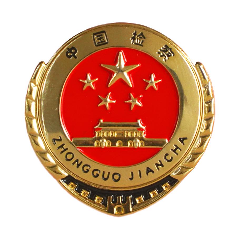 保安沼地区人民检察院