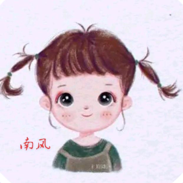 南风 ” 知我意