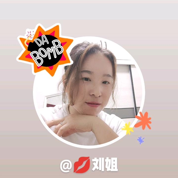 💋刘姐