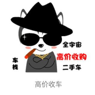 丰瑞名车章二手车，收车，新车。收报废车