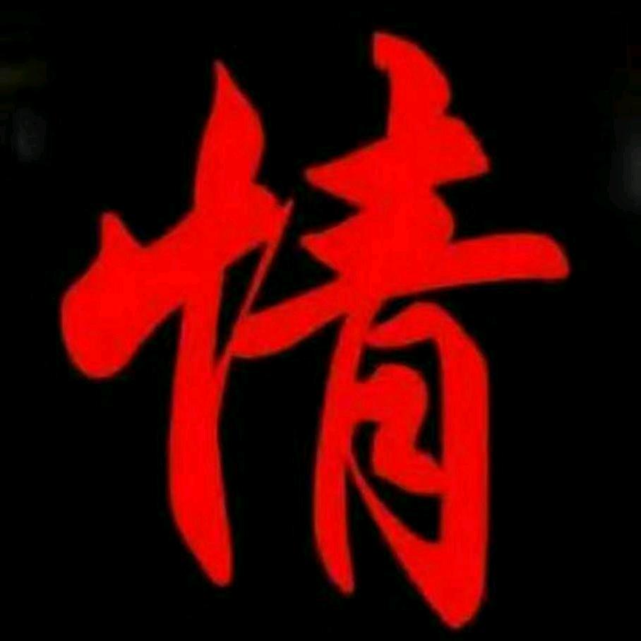 情