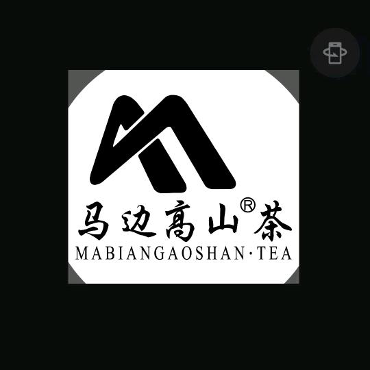 马边高山茶茶叶专卖店