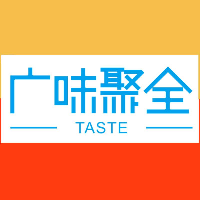 广味聚全速食专营店