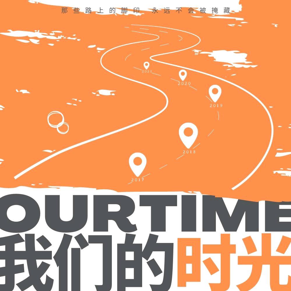 我们的时光Ourtime