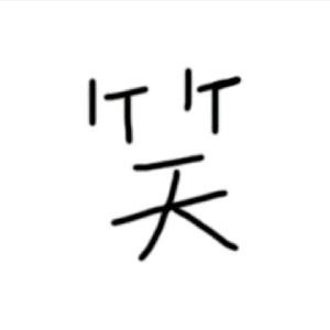 成哥2代