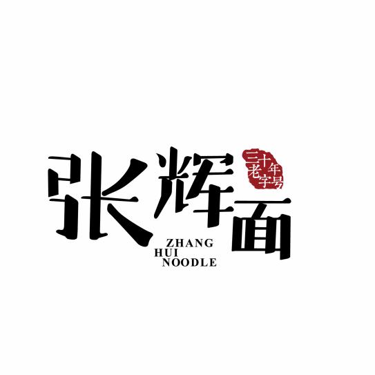 宝鸡张辉餐饮有限公司