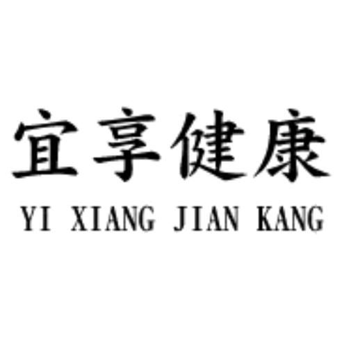 保健食品工厂-宜享健康