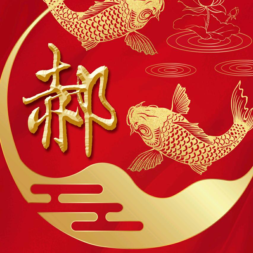 呼儿嗨