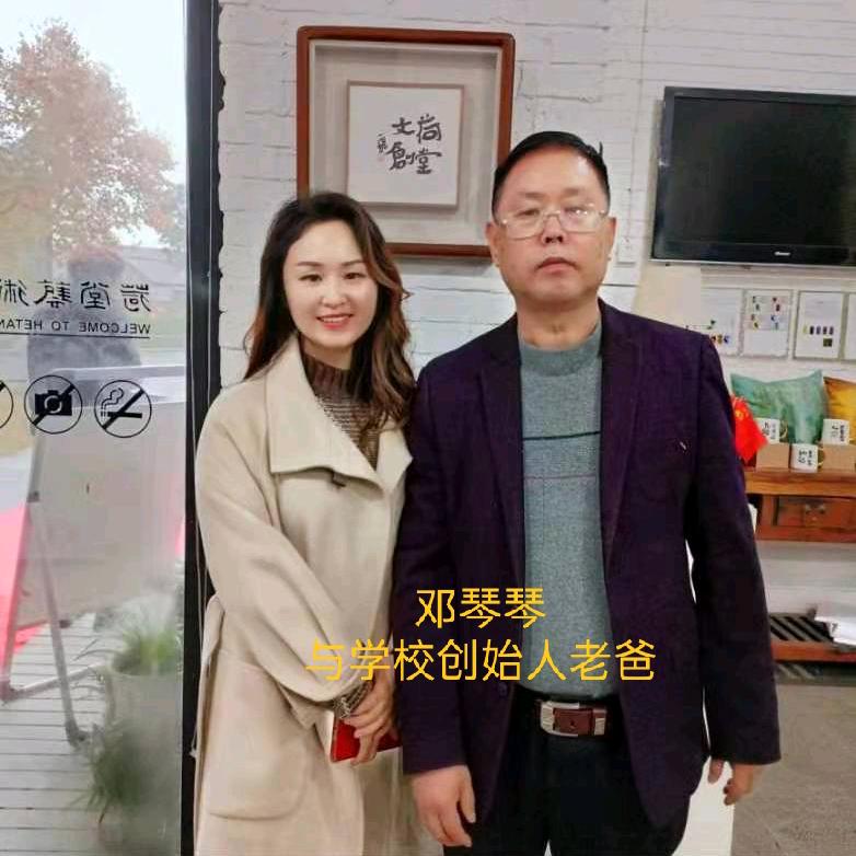 邓昌武:邓琴琴艺校老师