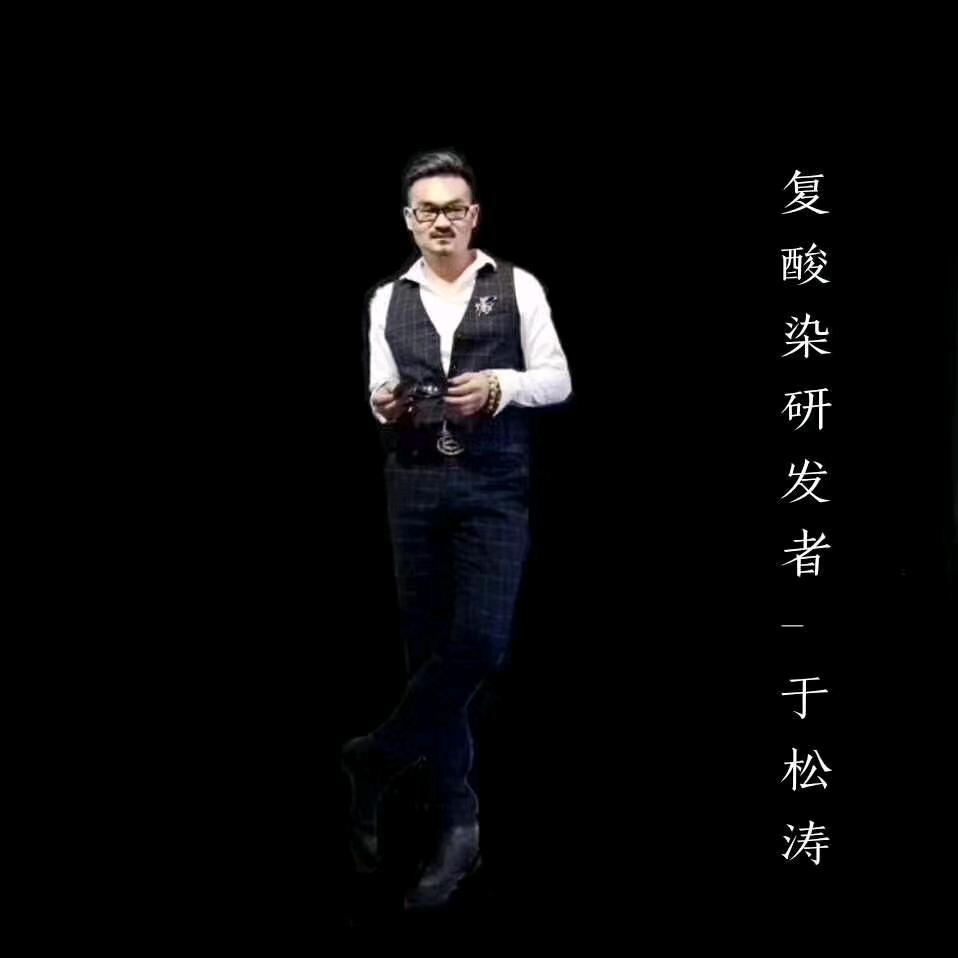 于松涛-美发色彩技术
