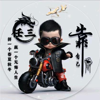 任三