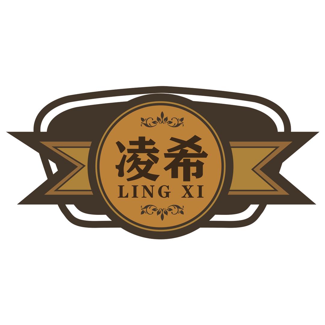 凌希