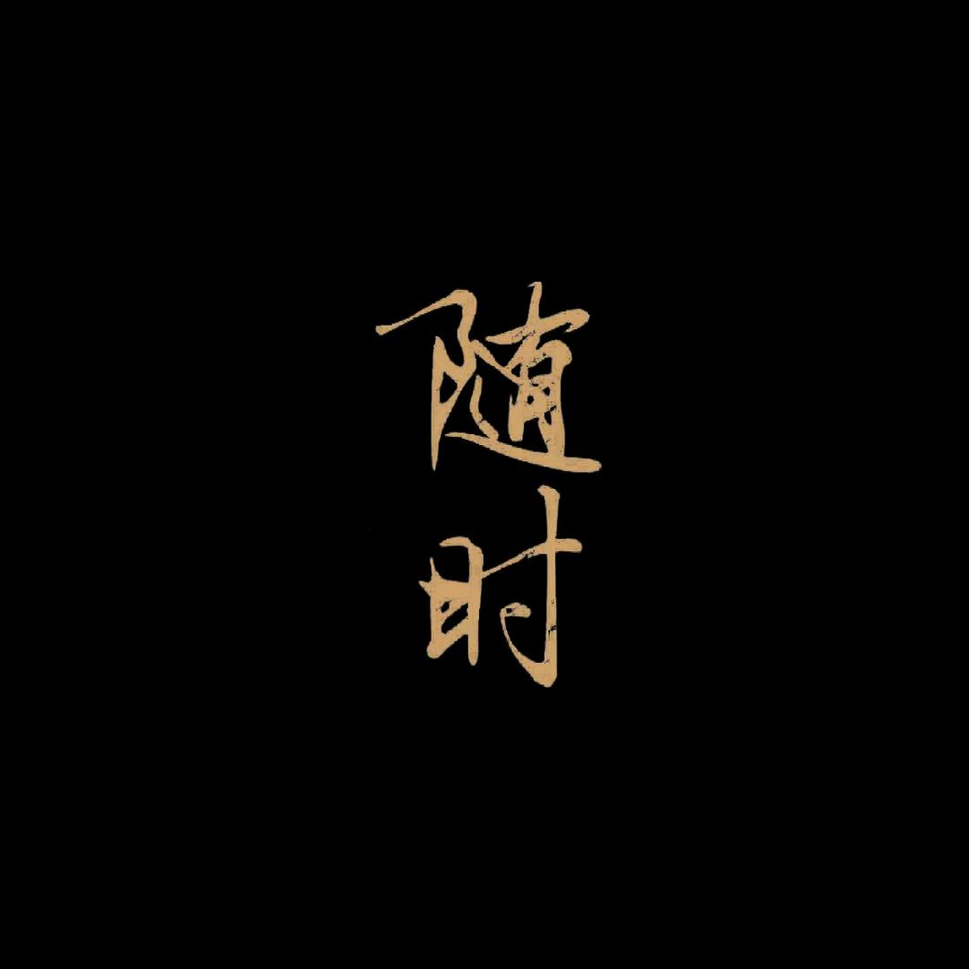 随时女装旗舰店