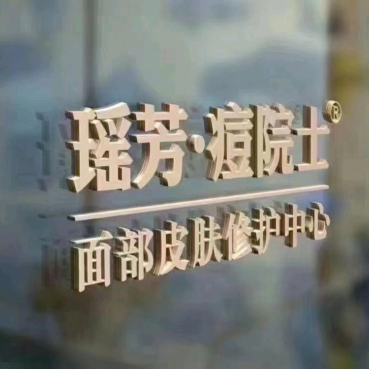 容县瑶芳美容院