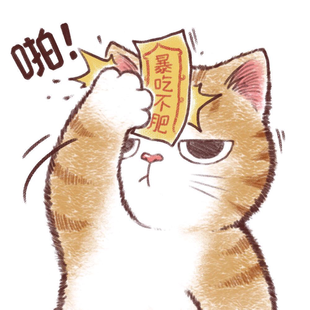 瘦