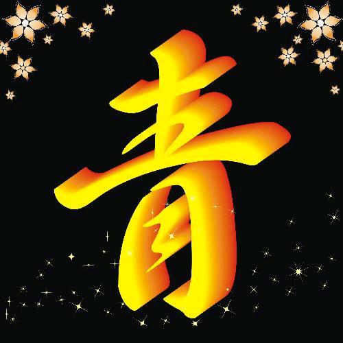 青扬娱乐