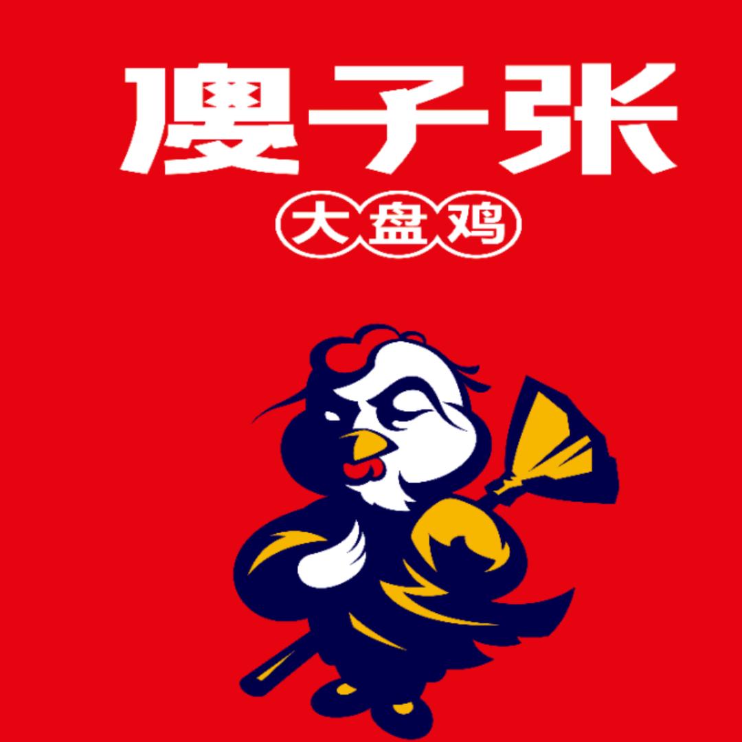 傻子张大盘鸡汝州店