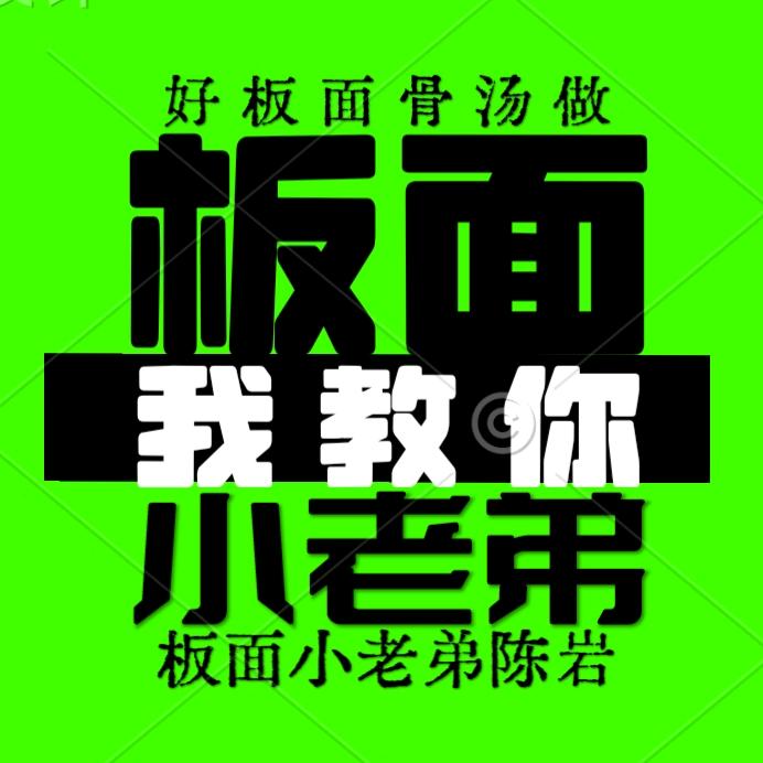 牛肉板面教学板面小老弟陈岩牛肉板面培训