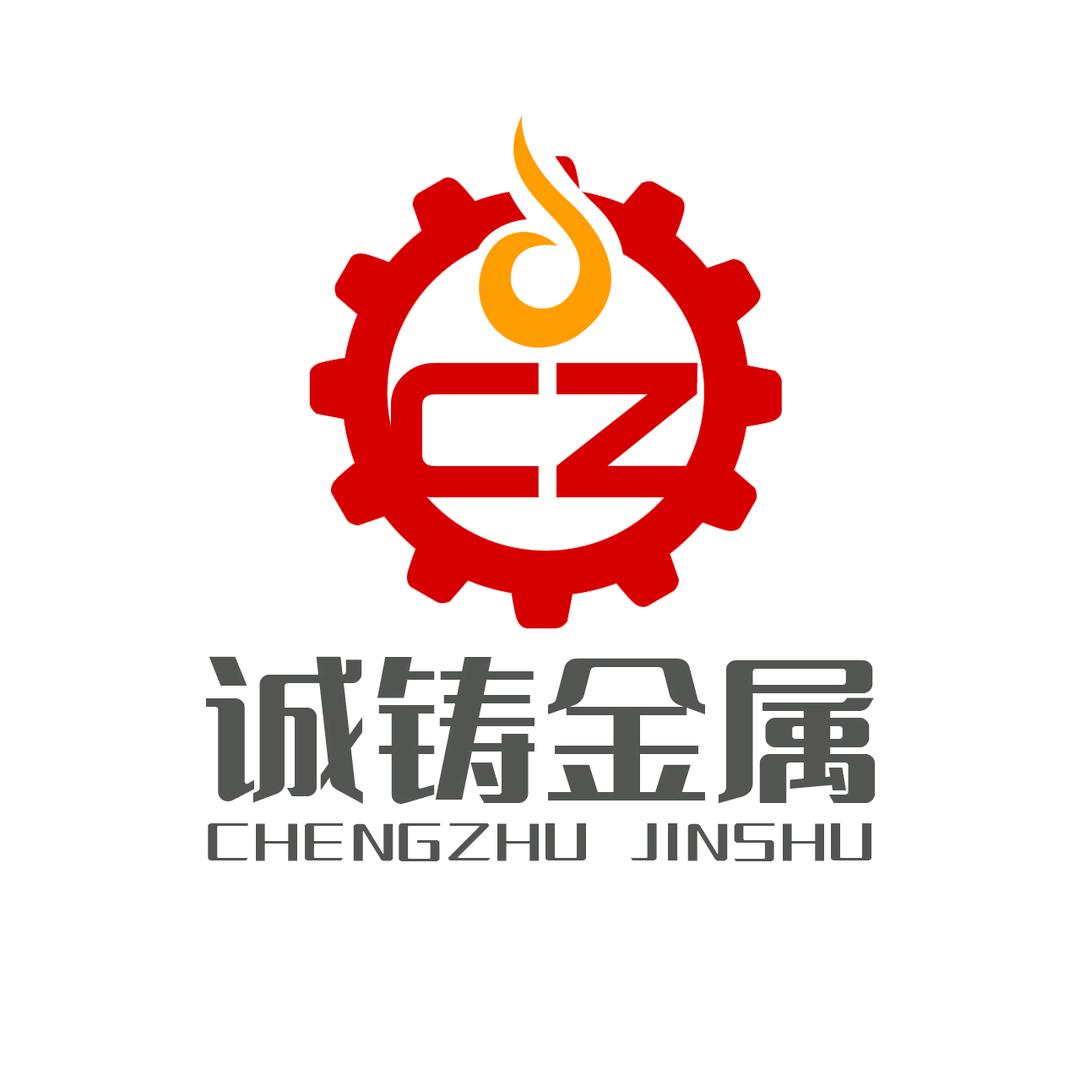 诚铸金属（精密铸造厂）
