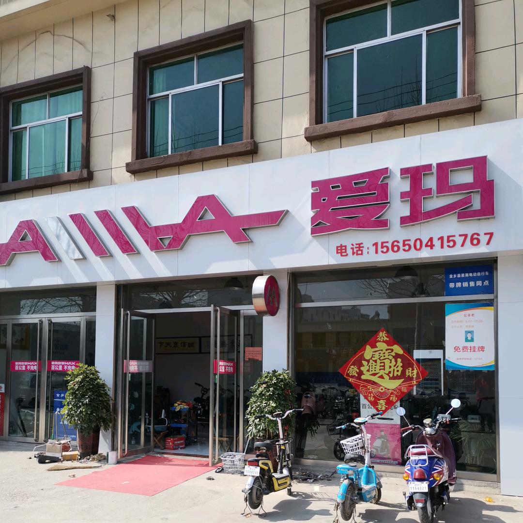 王丕镇爱玛电动车
