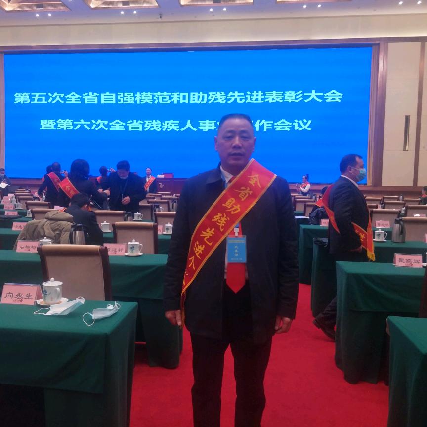 慈利县慈爱助残协会吴贤洲