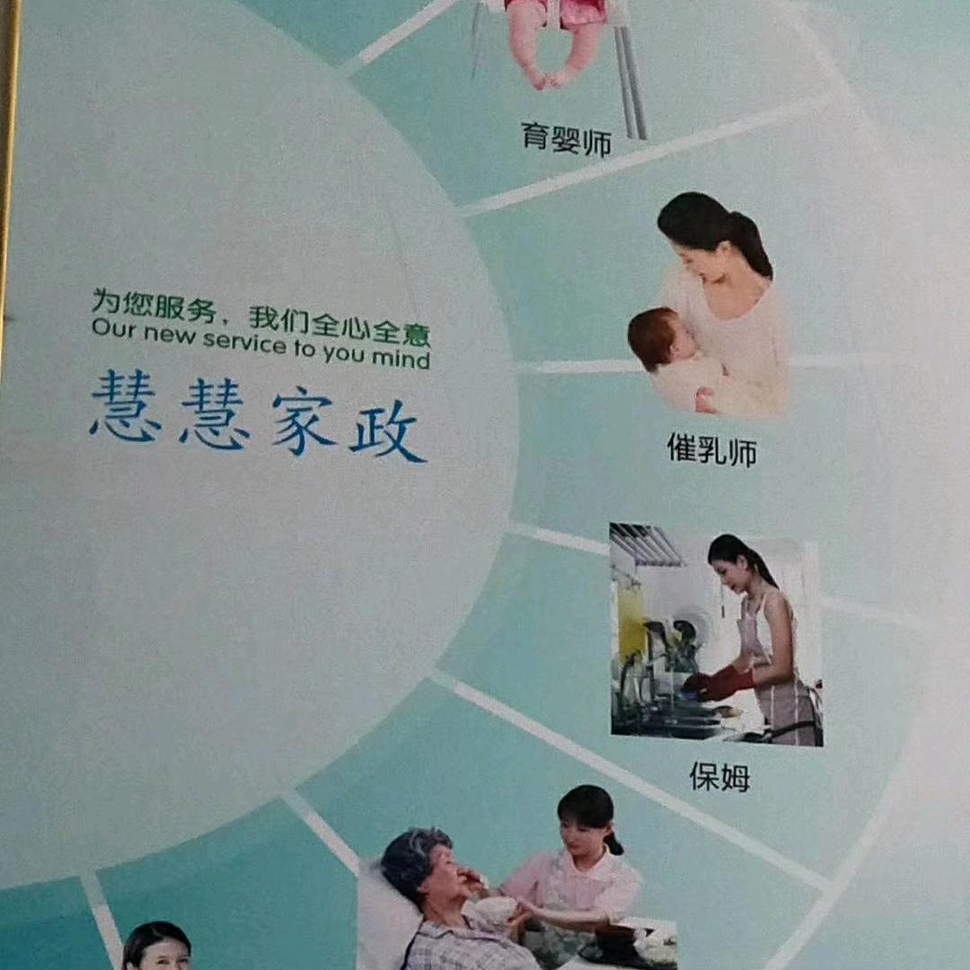 慧慧家政