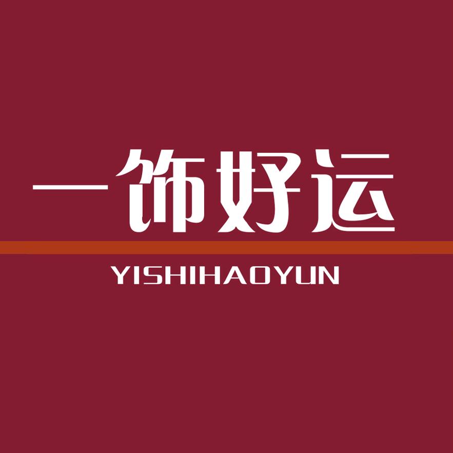 一饰好运珠宝