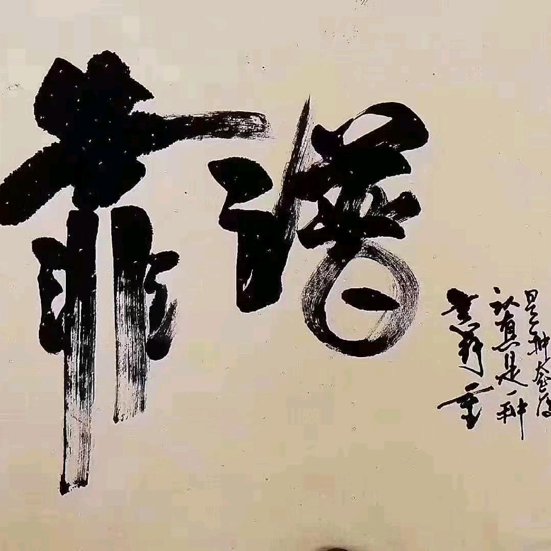 旭日东升