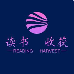 读书·收获