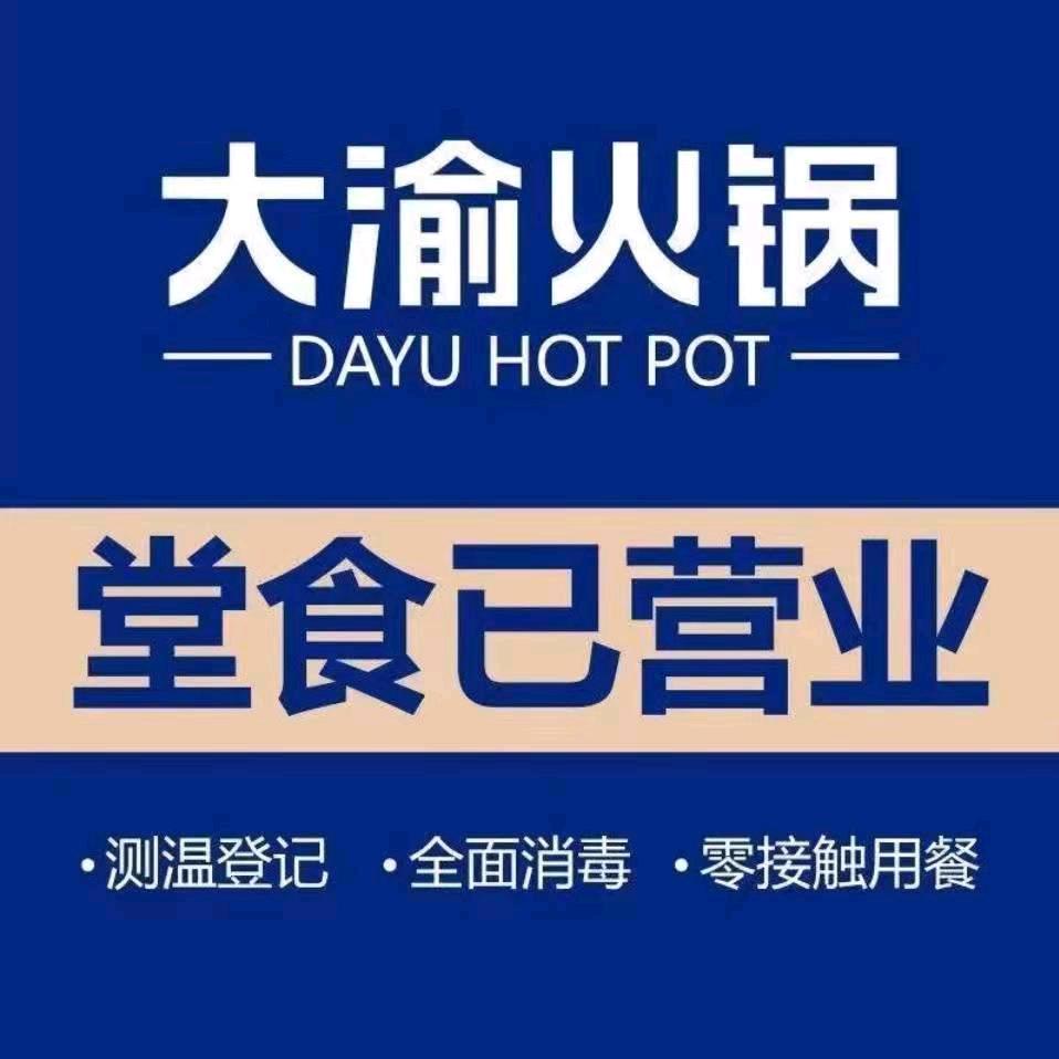 高港大渝火锅