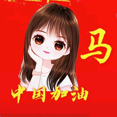 马丽❄️