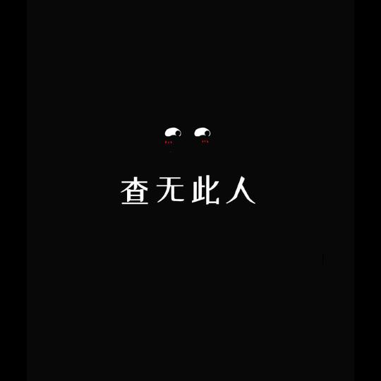 明明可以🌱