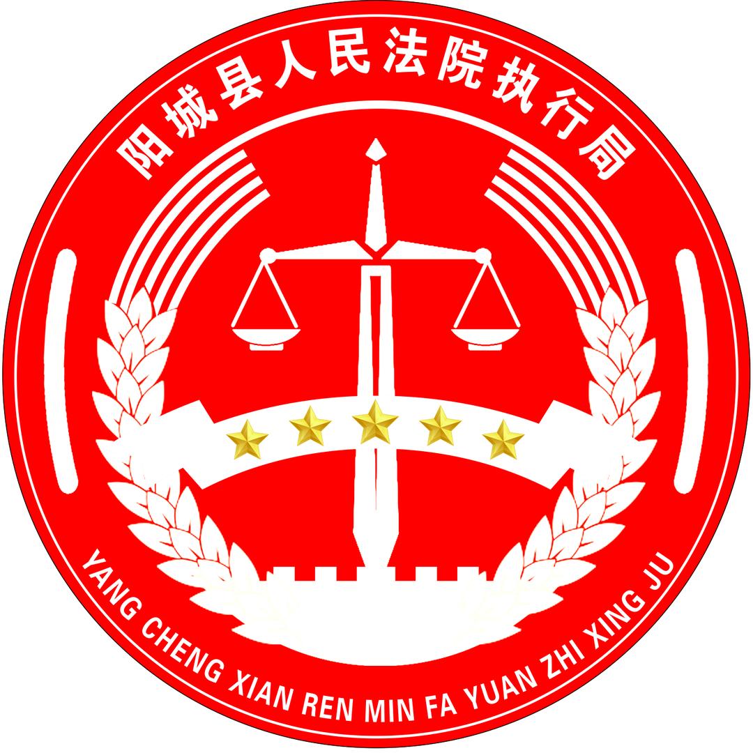 阳法执行